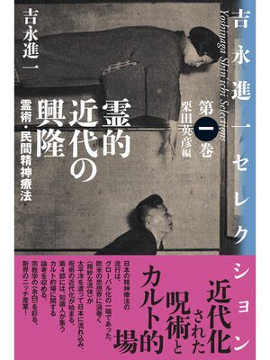 cover image of 霊的近代の興隆